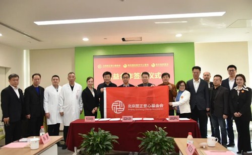 The signing ceremony of public welfare cooperation between two international medical hospitals and Beijing Quzheng Love Foundation was successfully he
