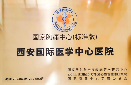 Good news! This hospital has successfully passed the certification of the National Chest Pain Center (Standard Version)